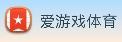 爱游戏体育 logo
